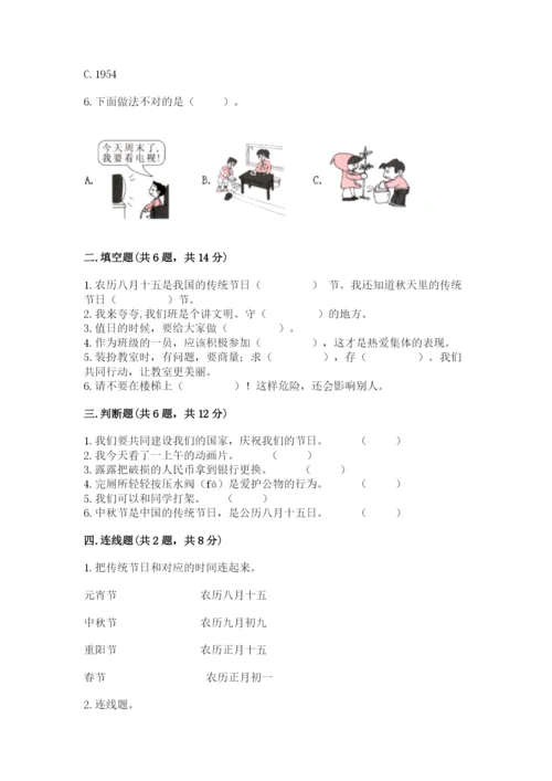 最新部编版二年级上册道德与法治期中测试卷（历年真题）.docx