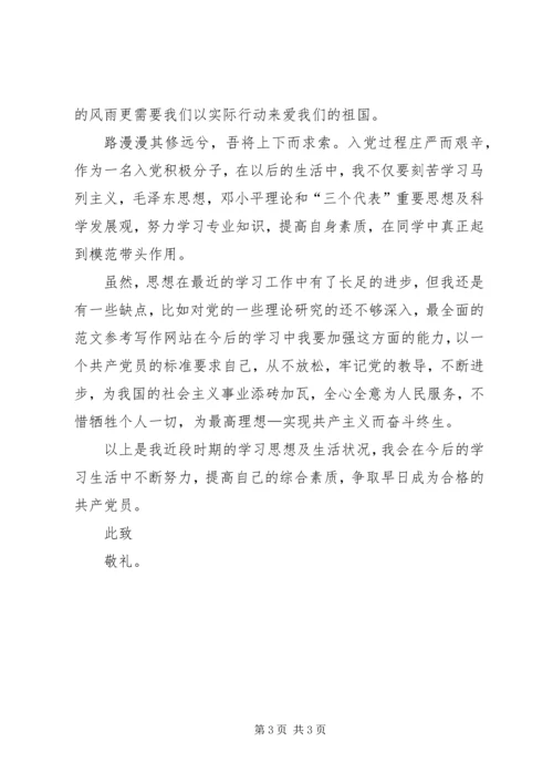 最新思想汇报20XX年字范文.docx