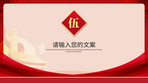 不忘初心党政学习培训PPT模板