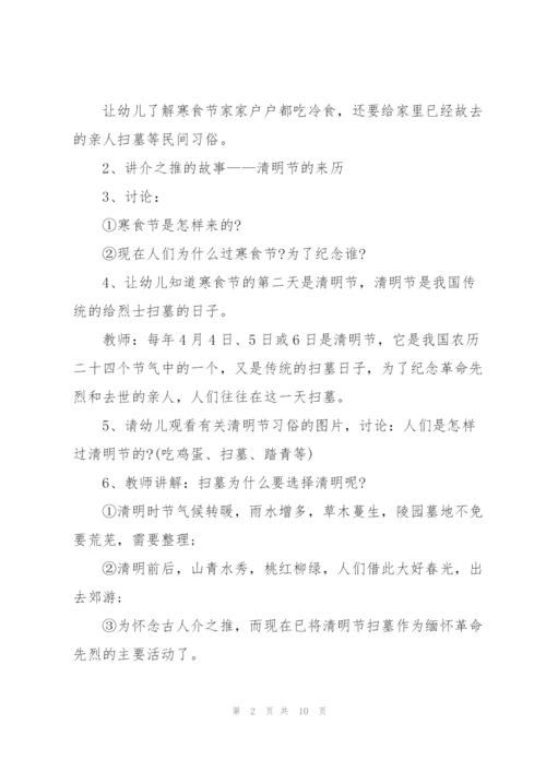 清明节幼儿主题活动方案.docx