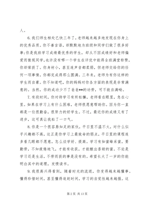 初三学生优等生期末评语.docx