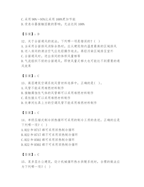 公用设备工程师之专业知识（暖通空调专业）题库含答案（巩固）.docx