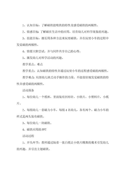 大班科学磁铁教案