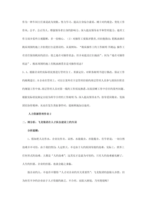 2023年人力资源管理专形成性考核册参考答案.docx