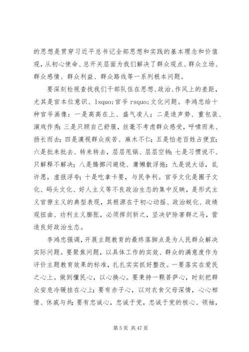 省委书记主题教育专题党课21篇.docx