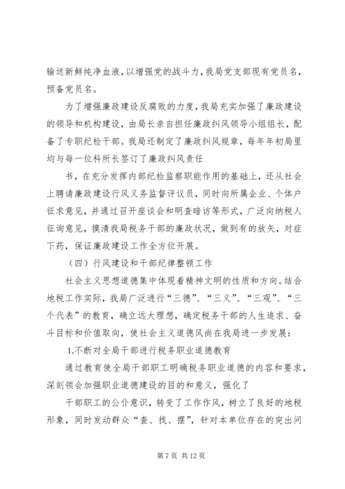 地方税务局道德讲堂建设情况汇报.docx