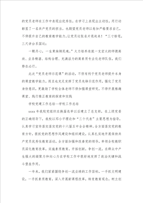 2021年学校红烛先锋党建工作总结