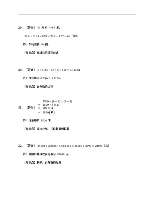 沈阳市沈河区六年级上期末数学试卷word模板