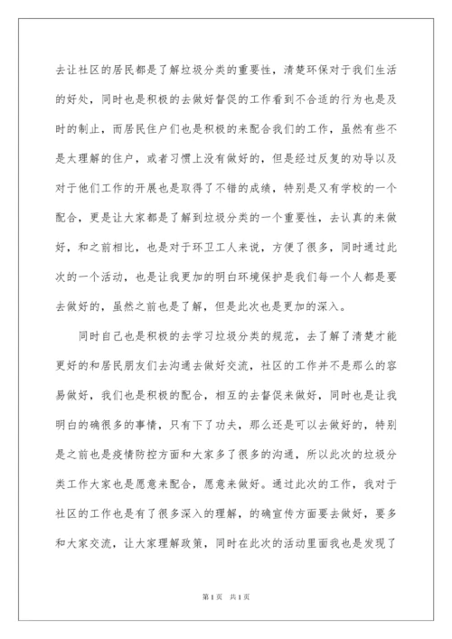 2022社区垃圾分类活动总结.docx