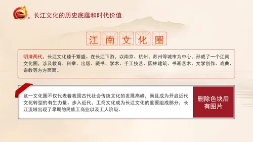 长江文化的历史底蕴和时代价值专题党课PPT