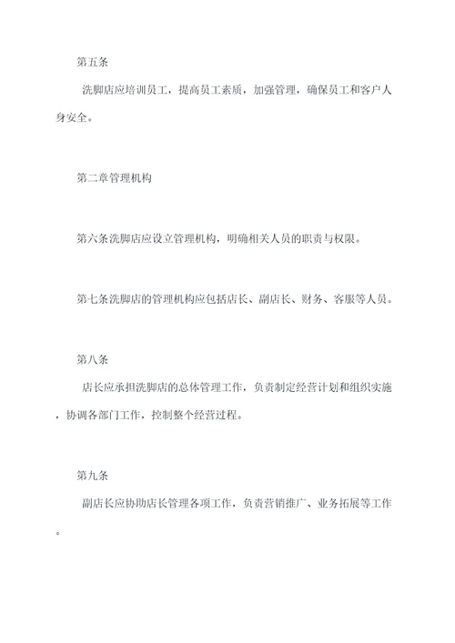 洗脚店的管理制度