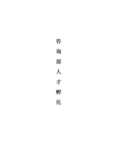 教育咨询师培训手册.docx