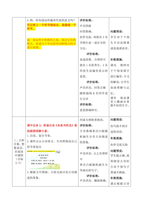 【大单元】统编版语文二下第八单元《语文园地八》第二课时 教学设计