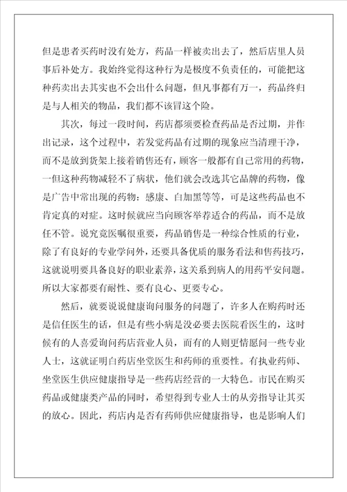 药房个人实习心得体会