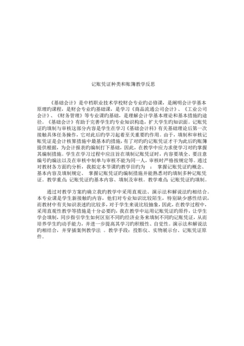 记账凭证教案.docx