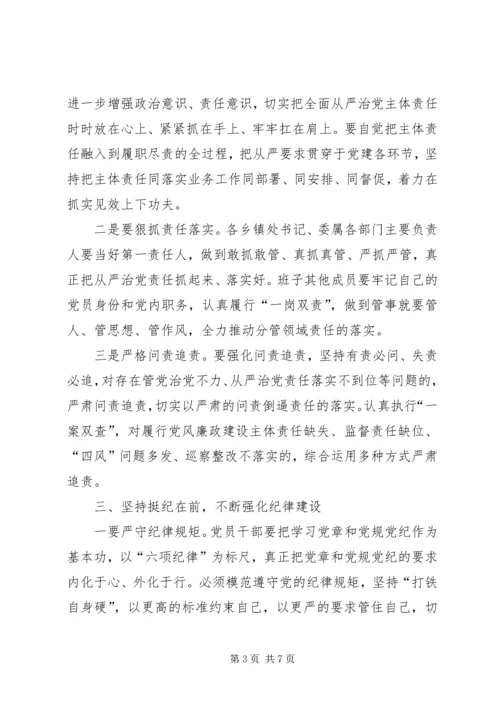 党风廉政建设集体约谈会讲话稿.docx