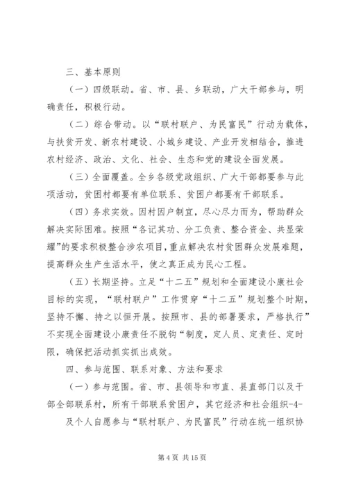 联村联户实施方案 (7).docx