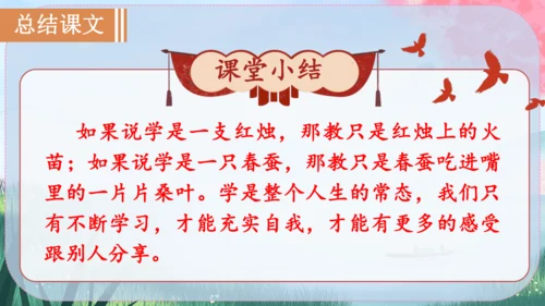 22《礼记》二则 课件