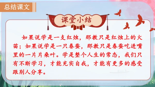 22《礼记》二则 课件