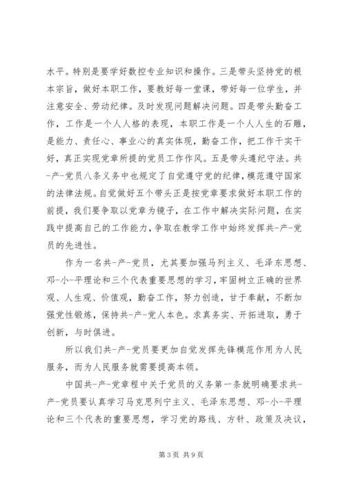 学习党章总纲心得体会 (3).docx
