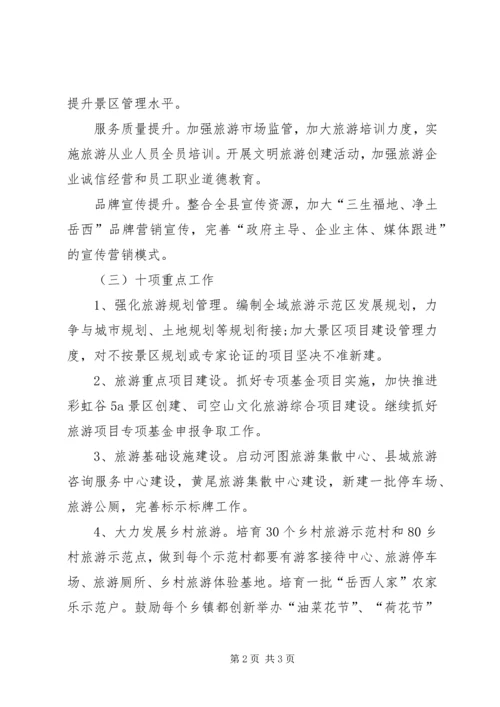 旅游局综治工作计划[县旅游局工作计划].docx
