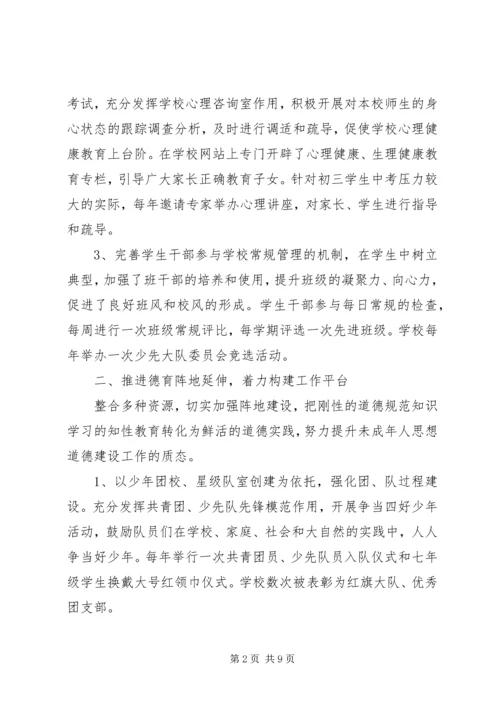 学校未成年人思想道德建设工作汇报.docx