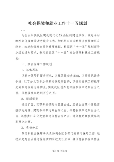 社会保障和就业工作十一五规划.docx