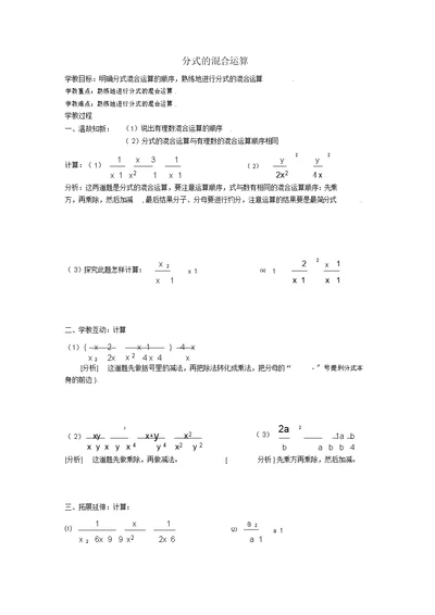 八年级数学上册(RJ)学案分式的混合运算