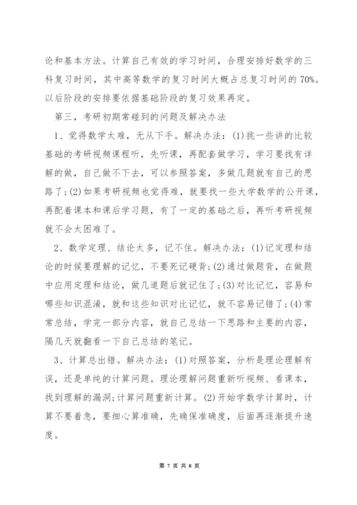 四个月如何备考考研数学.docx