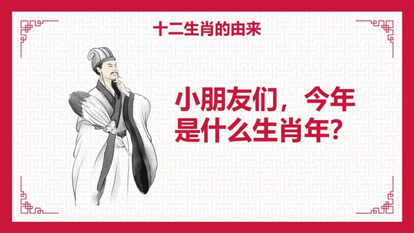 国风纹理中国传统文化十二生肖主题科普PPT模板