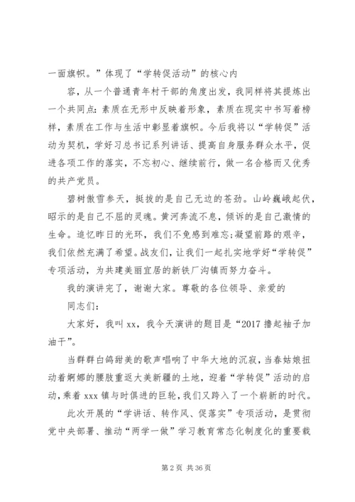 学转促专题党课讲稿.docx