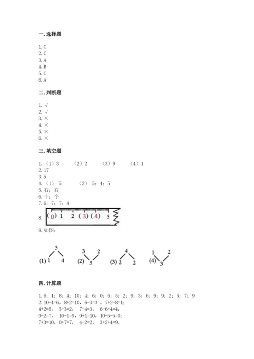 人教版一年级上册数学期末测试卷可打印.docx