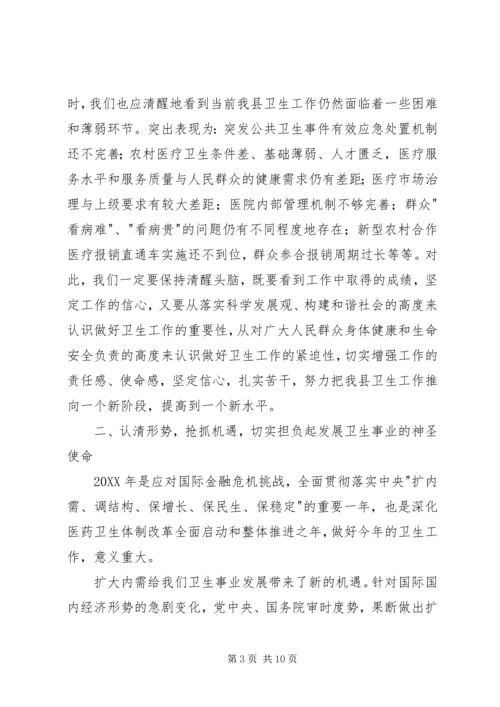 县委领导在卫生工作会议上的发言.docx