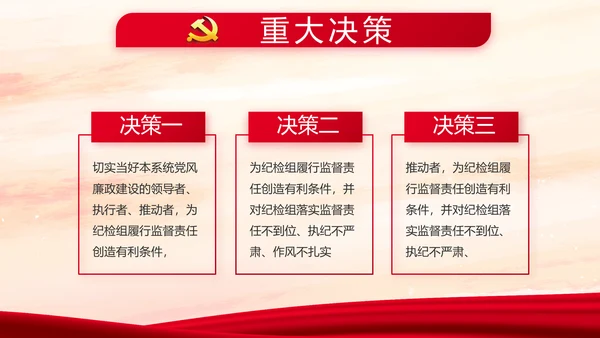 红色党建强化四个建设做好执行力PPT