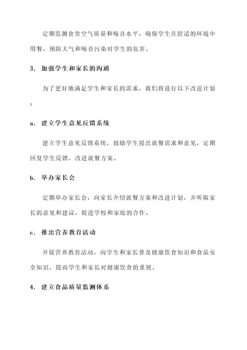 亭湖区学生就餐解决方案