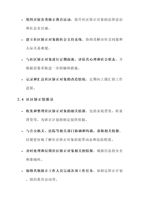 司法所社区矫正分工责任书