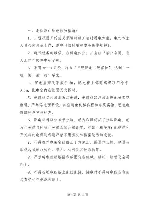 公司安全教育培训内容 (5).docx