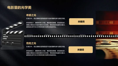 电影里的光学美-电影PPT