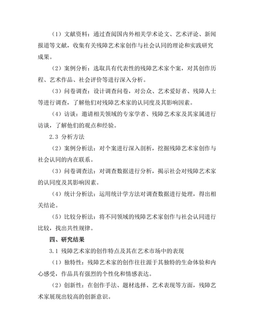 残障艺术家的创作与社会认同