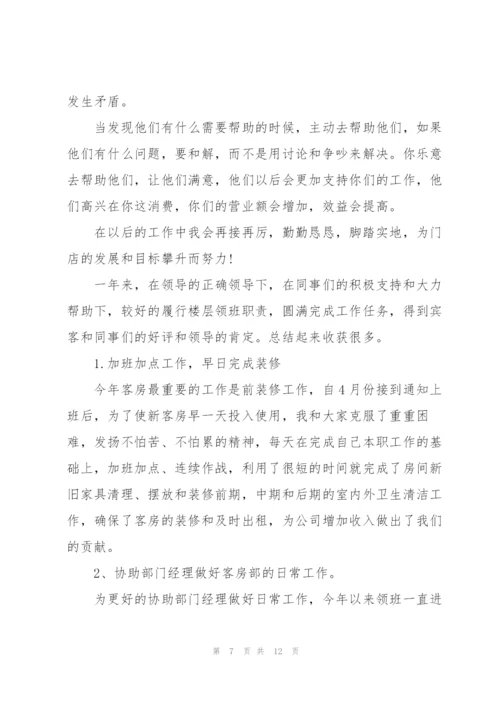 领班年终工作总结例文5篇.docx