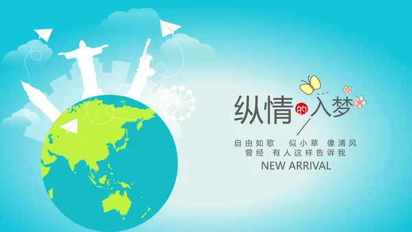 世界旅游电子相册动态PPT