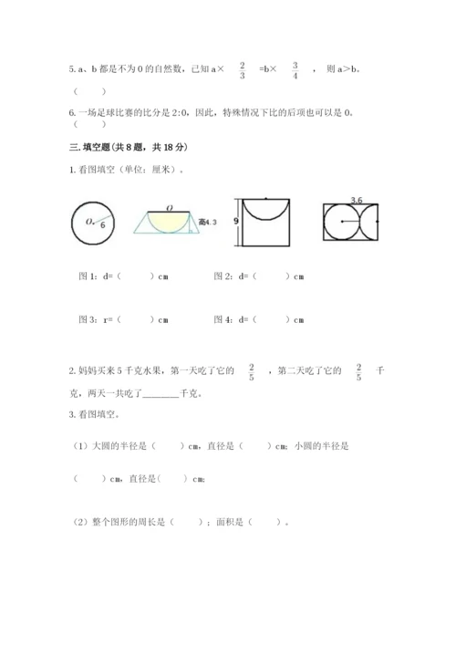 六年级数学上册期末考试卷附完整答案（名师系列）.docx