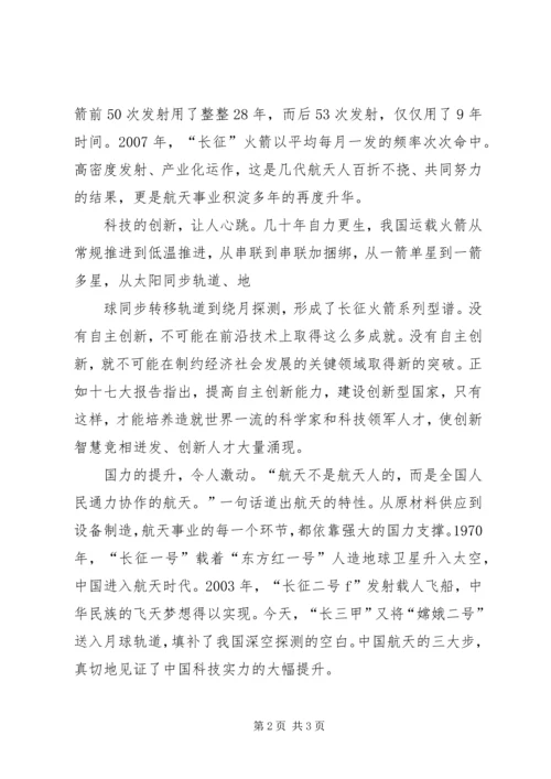 思想汇报关于十一.docx