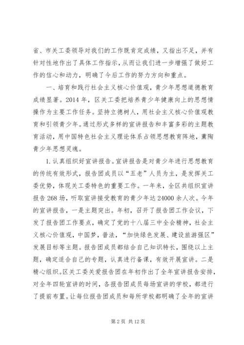 区关工委工作总结及工作计划 (2).docx