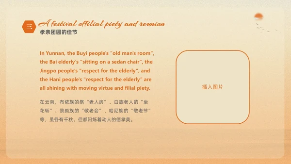 黄色渐变淡雅温馨中国传统节日重阳节英文介绍