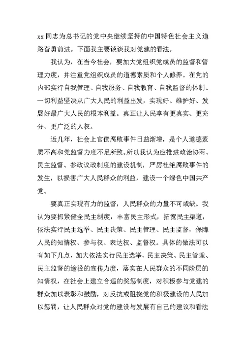 党员第二季度思想汇报