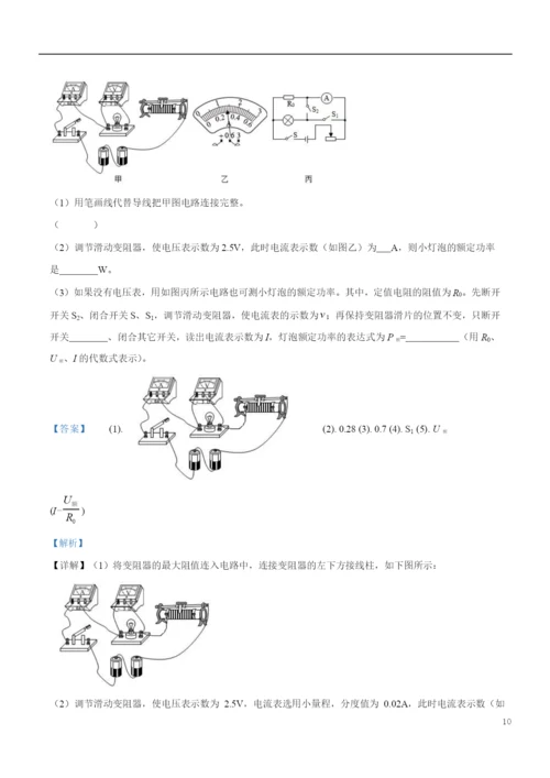 2021年海南省中考物理试题(解析).docx