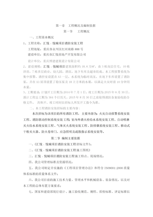 消防安装工程施工方案.docx