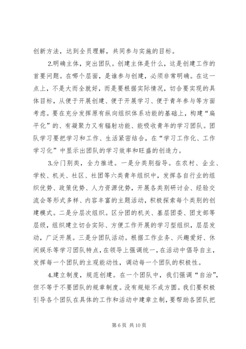 共青团开展创建学习型组织创建的实践和思考 (4).docx