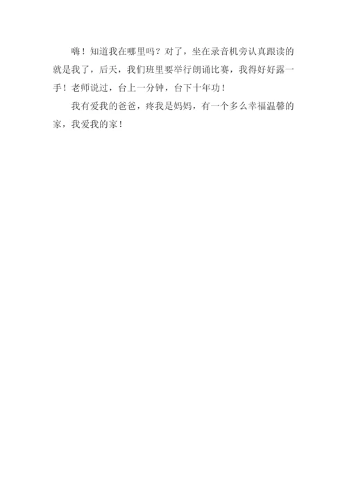 我爱我的家作文250字-1.docx